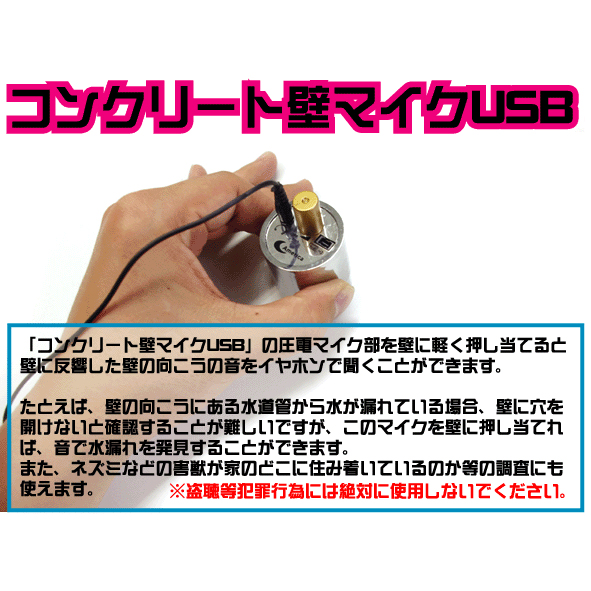 コンクリート集音マイク 壁マイク シルバー ゴールド