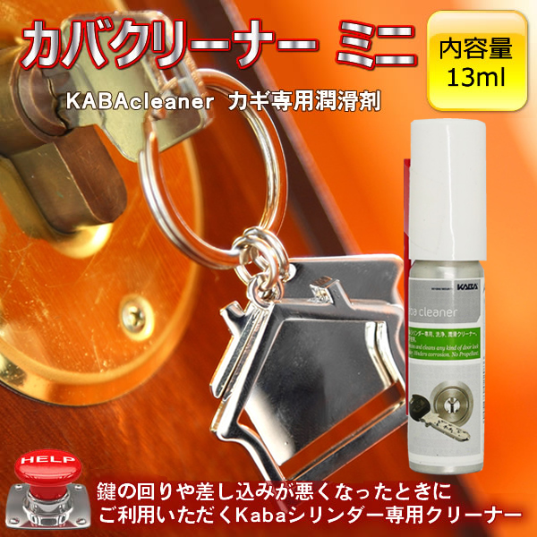 カバクリーナー ミニ 13ml Kabacleaner カギ専用潤滑剤