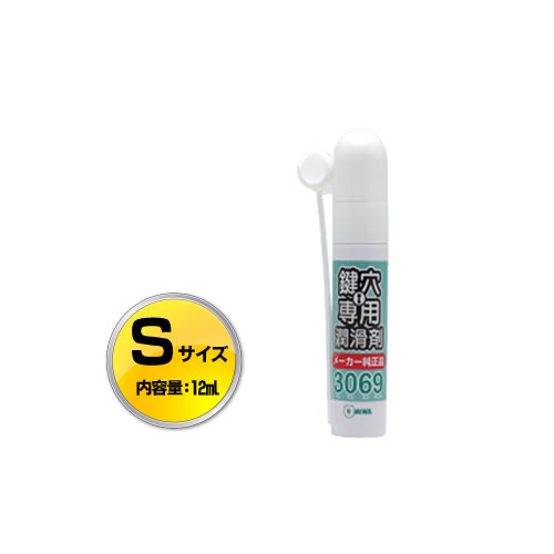 美和ロック プロ仕様 鍵穴専用潤滑剤 スプレー 12ml 3069s
