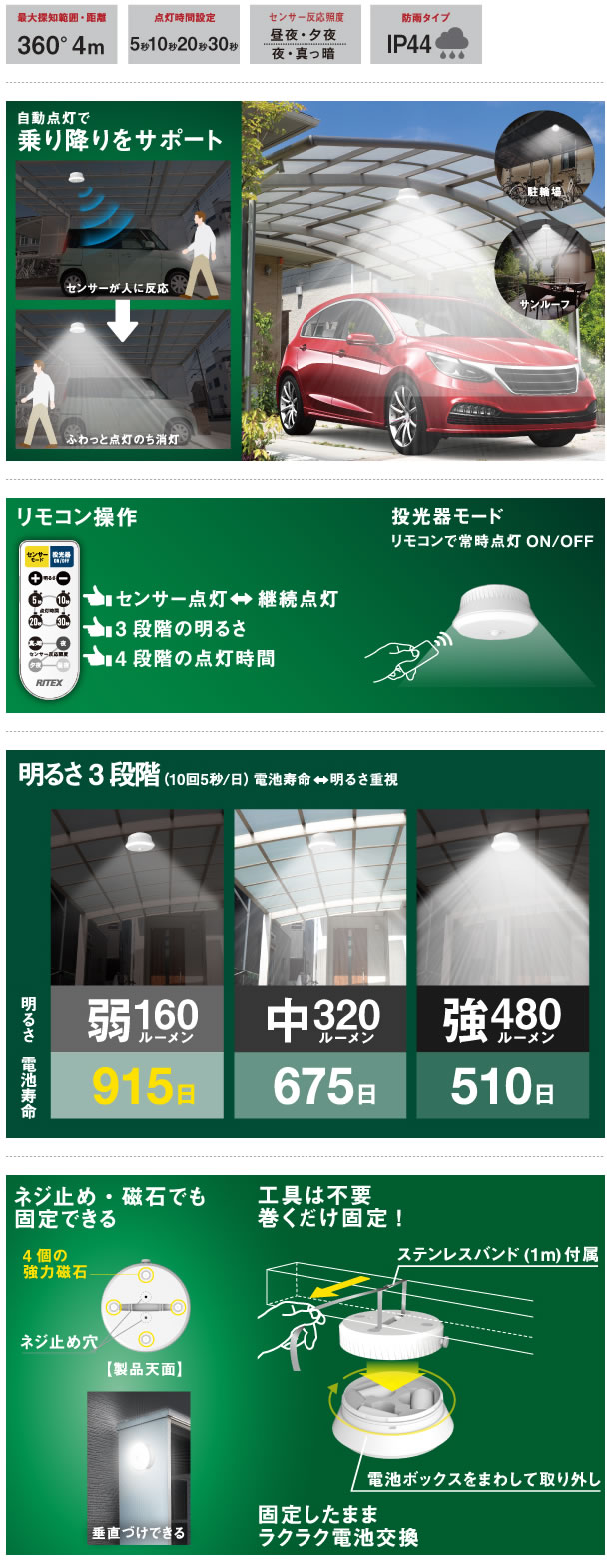 乾電池式 屋外用センサーシーリングライト リモコン付 LED-165 乾電池式 屋外用センサーシーリングライト リモコン付 LED-165