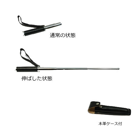 日本製三段警棒 シルバー 本革ケース付
