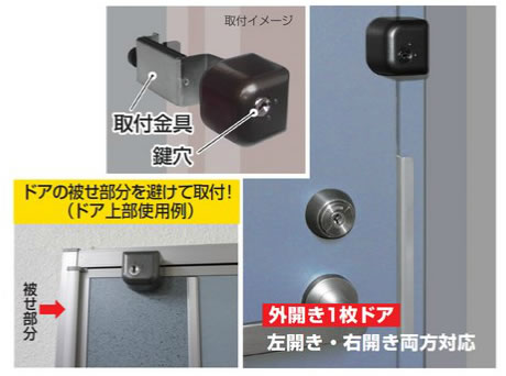 ドア用補助錠 どあロックガード ディンプルキータイプ ブラック ブロンズ色あり ドア用補助錠 どあロックガード ディンプルキータイプ ブラック ブロンズ色あり