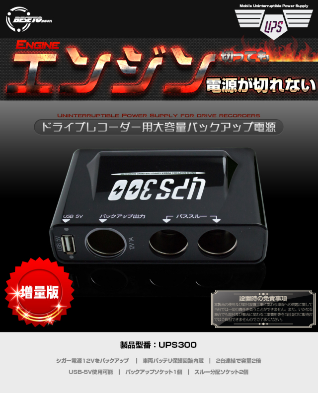 ドライブレコーダー用バックアップ電源 Ups300