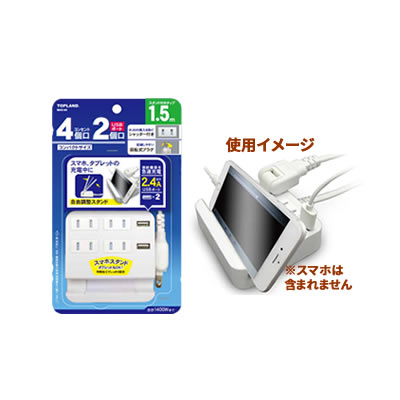 USBポート・電源コンセント付スマホ・タブレットスタンドタップ