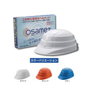 折りたたみ型ヘルメット　オサメット（ホワイト・オレンジ・ブルー色から選択） 頭囲寸法55～64cm A4サイズ収納　