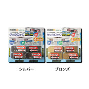 【メール便可】サッシロック　SLIM　4個入り（シルバー色N-1113　/ブロンズ色N-1115　いずれか選択）