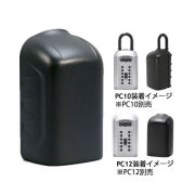 カギ番人プラスPC10用、PS12用保護カバー（いずれか選択）