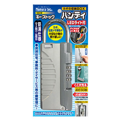 NEW キーストックハンディ　LEDライト付 N-1298