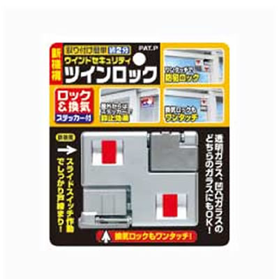 引き戸・サッシ窓用補助錠　ツインロック N-2040