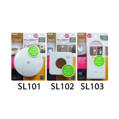 LEDミニセンサーライトシリーズ　3種類　SL101　SL102　SL103
