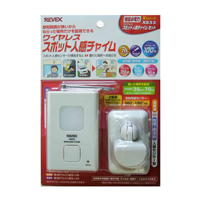 Xシリーズ　ワイヤレススポット人感チャイム　X855（送・受信機セット）