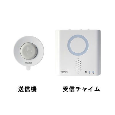 防水形押しボタン呼び出しチャイムセット