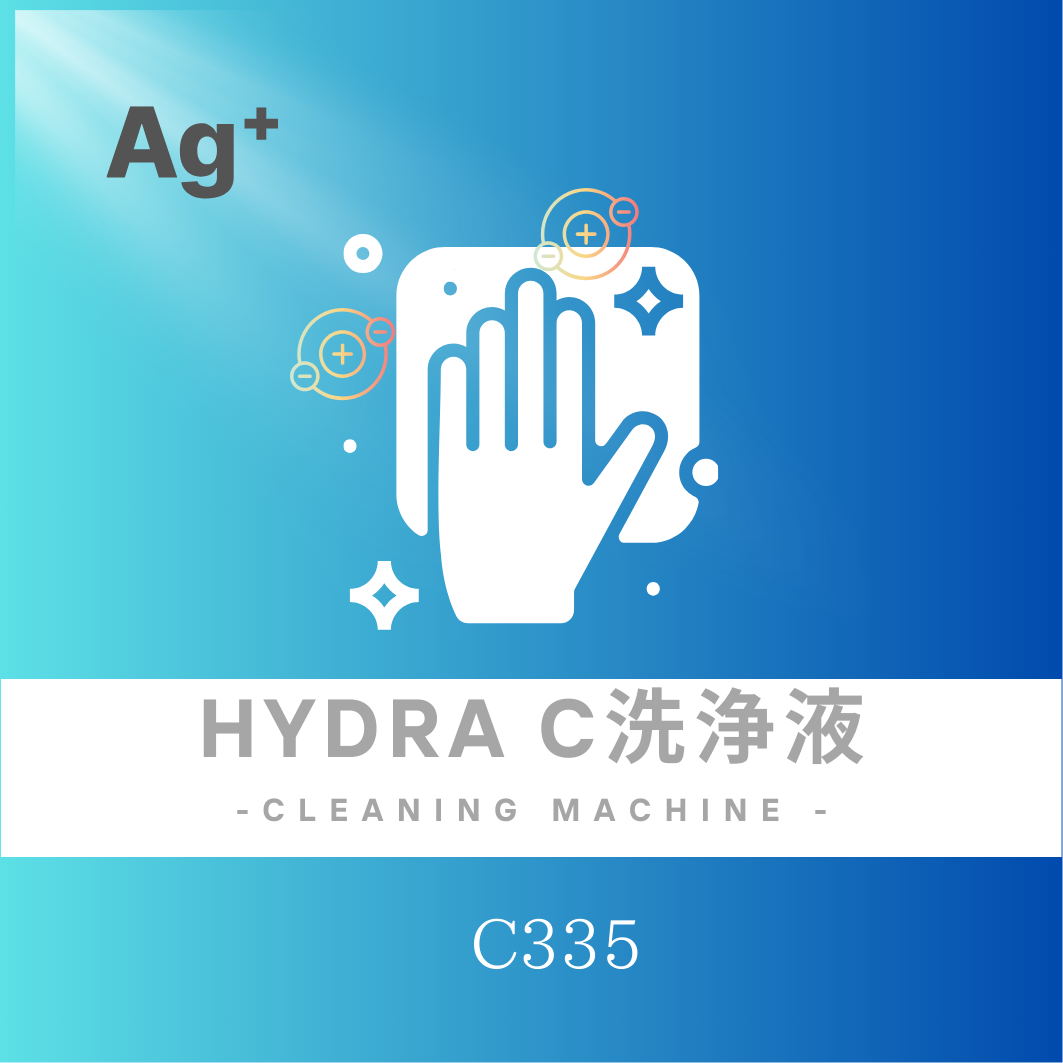 DDhydration庫内Ag洗浄液【C液】