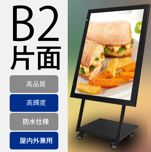 OKH49ST-B2-BK　屋外用LEDスタンド看板 B2(黒）