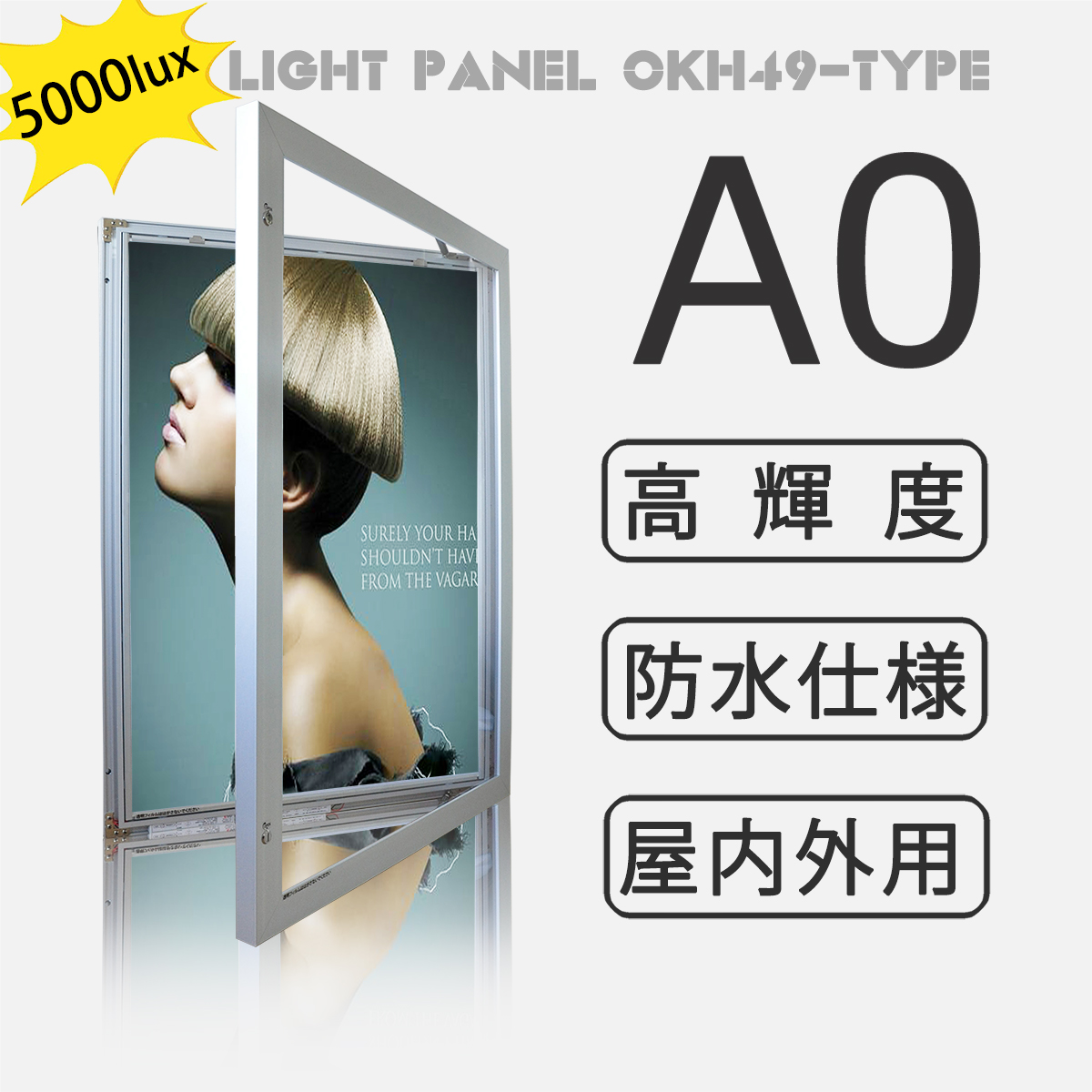 【型番：OKH49-A0-SV】屋内外兼用 防水 LEDライトパネル【高輝度5000Lux】 A0サイズ シルバー色 壁面看板 電飾看板 店舗用看板