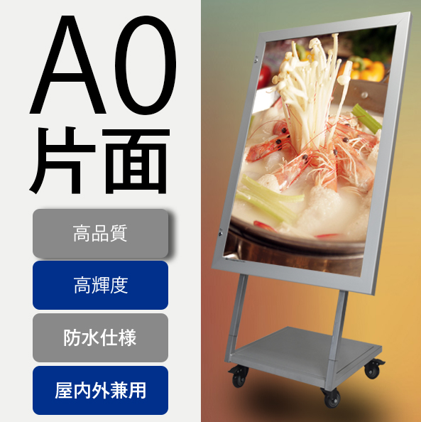 OKH49ST-A0-SV　屋外用LEDスタンド看板 A0( シルバー)