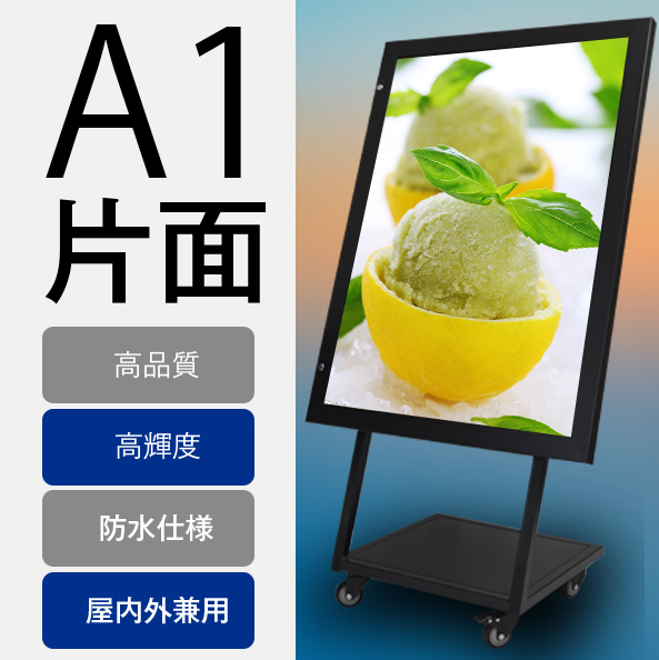 OKH49ST-A1-BK  屋外用LED スタンド看板 A1(黒)