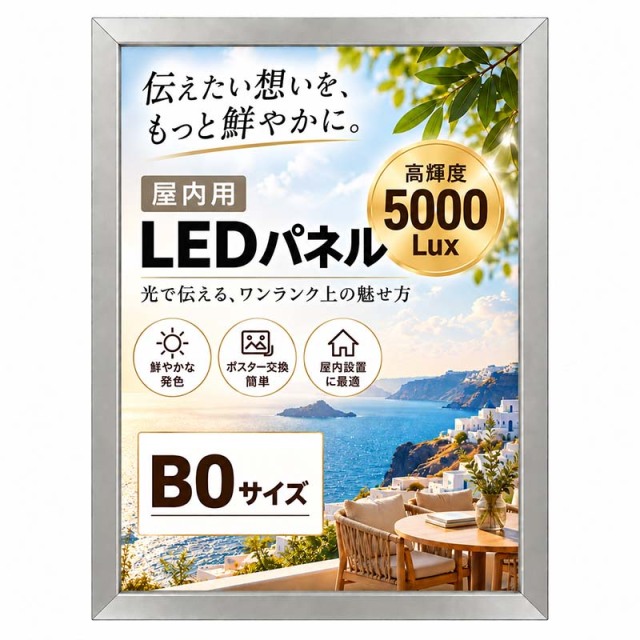 屋内用LEDパネル　導光板　バックライト　光る看板　ポスターフレーム　LEDパネル看板　B0サイズ　四辺開閉式フレーム　角型　フレーム幅42ｍｍ　シルバー色　OKH28-B0-SV