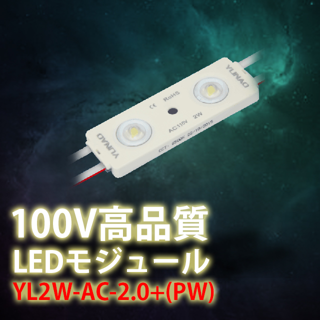 YL2W-AC-2.0+(PW)