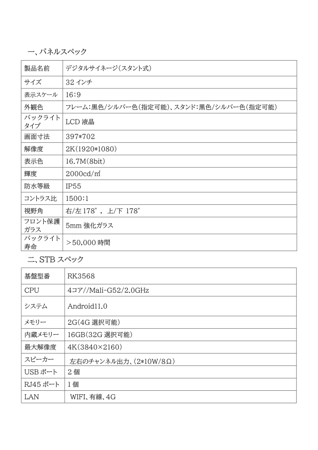 屋外用 デジタルサイネージ 防水 32インチ 自立型 電子看板 ブラック