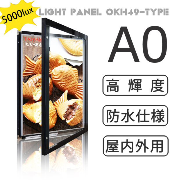 OKH49-A0-BK  屋外用LEDパネルA0(黒）