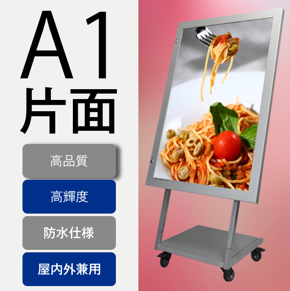 OKH49ST-A1-SV　屋外用LEDスタンド看板 A1( シルバー)