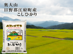 令和7年産 鳥取県奥大山日野米 鳥取県認証 特別栽培米こしひかり -米屋