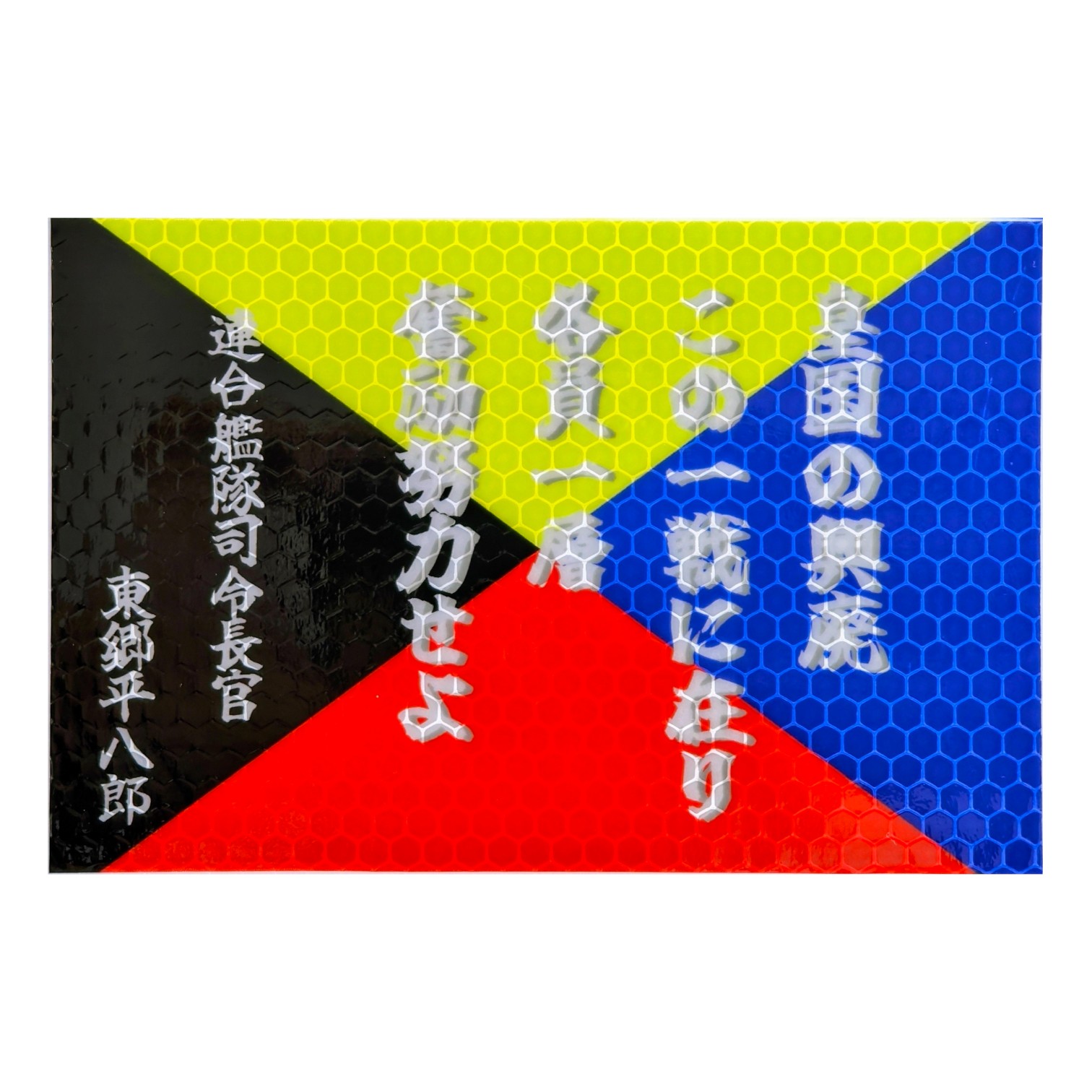 反射ステッカー 【 Z旗 】 90mm x 135mm 煽り運転 対策