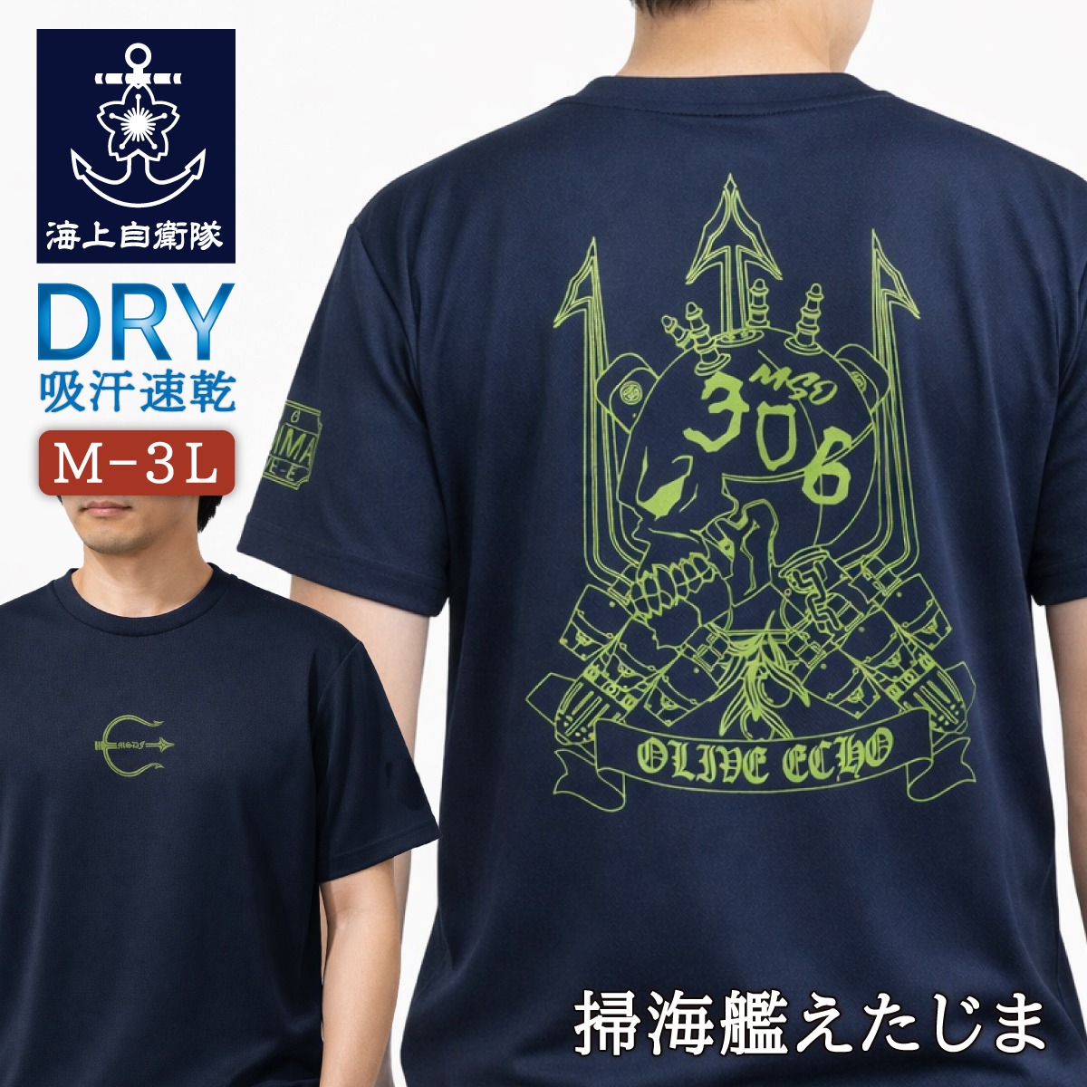Tシャツ (  海上自衛隊 掃海艦えたじま ) Type3