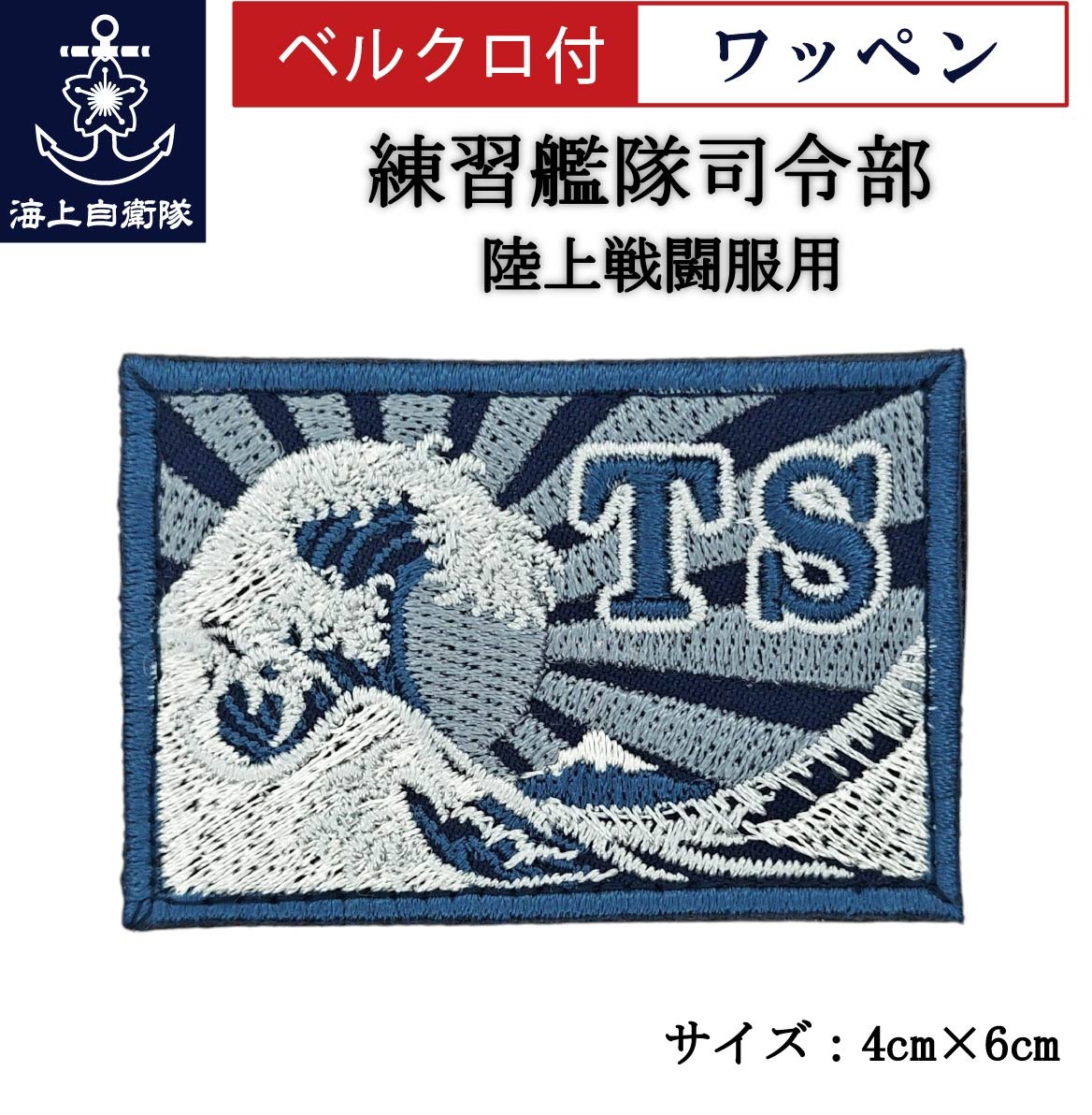 t-shirts(JAPAN MARITIME SELF-DEFFENSE FORCE TRAINING SQUADRON 2024)