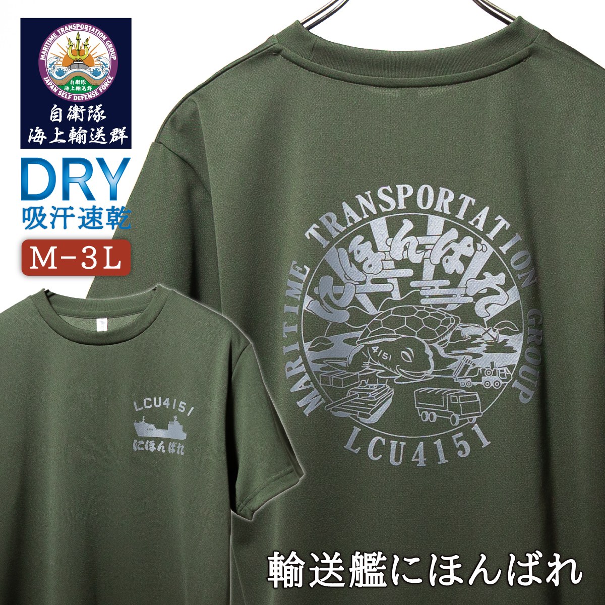 Tシャツ (  輸送艦 にほんばれ  ) 