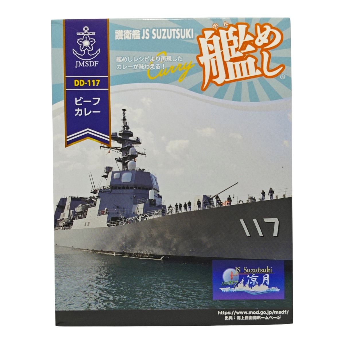 艦めし 護衛艦 すずつき ビーフカレー
