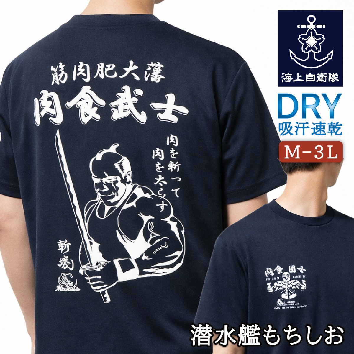 Tシャツ (  潜水艦もちしお  )