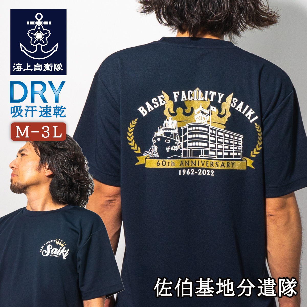 Tシャツ ( 佐伯基地分遣隊 )