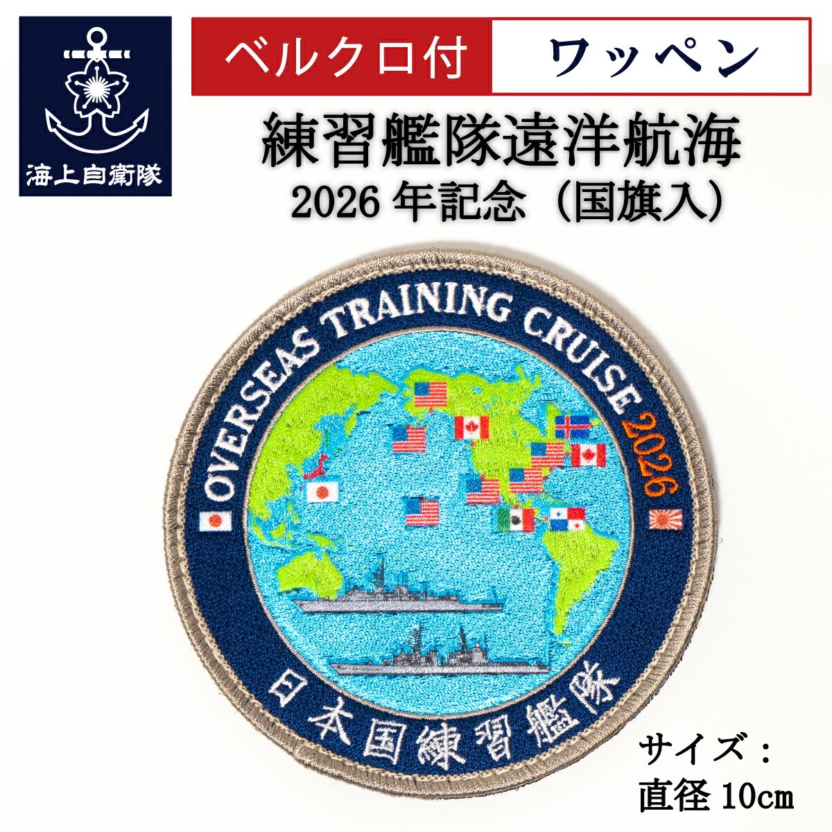 ワッペン(JAPAN TRAINING SQUADRON 2026)