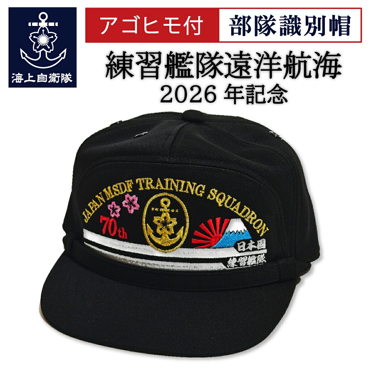 t-shirts(JAPAN MARITIME SELF-DEFFENSE FORCE TRAINING SQUADRON 2024)