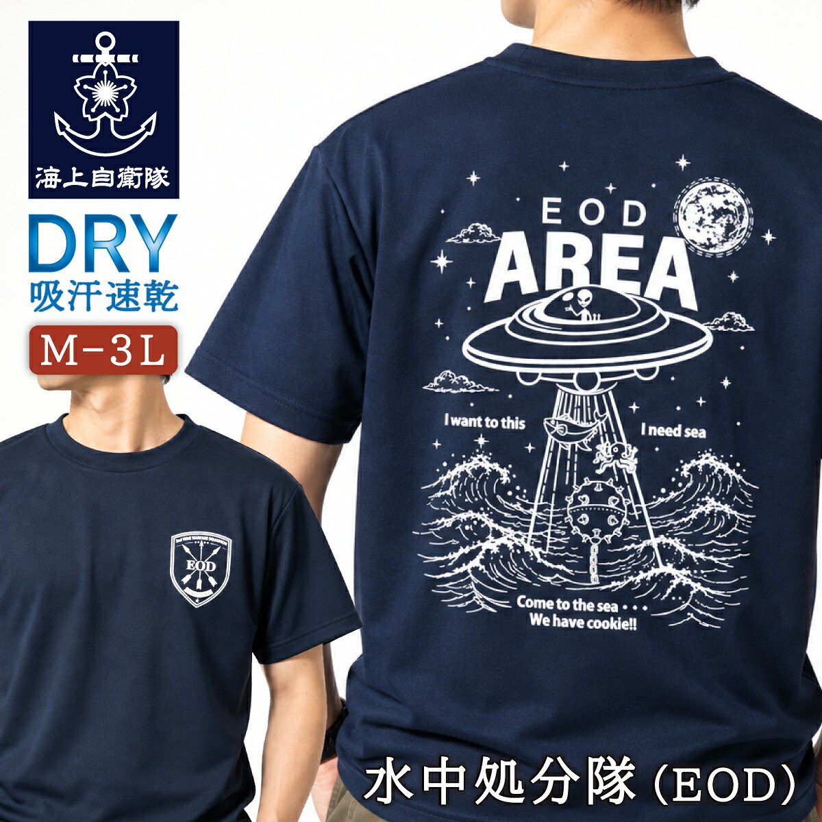 Tシャツ 【 水中処分隊（ EOD ）】