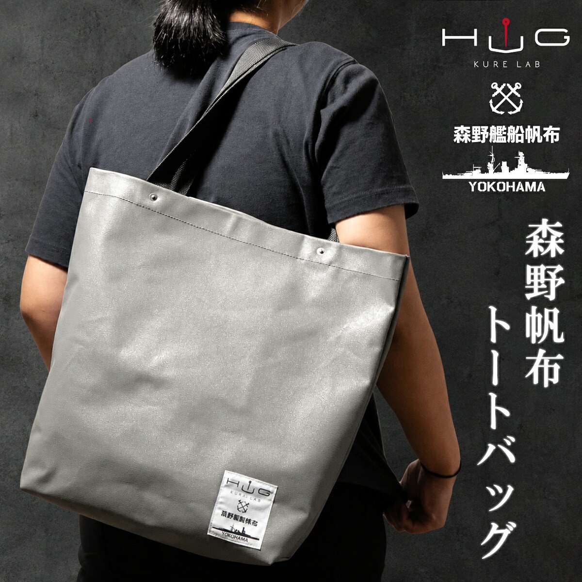 森野帆布トートバッグ  HUG KURE LAB.-接ぐクレラボ-