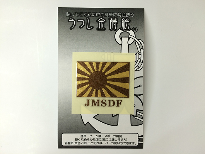 金蒔絵シール[自衛艦旗(2カラー・小サイズ)]