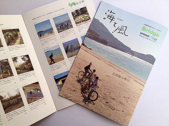 江田島を楽しむフリーマガジンbridge「海と風vol.02」