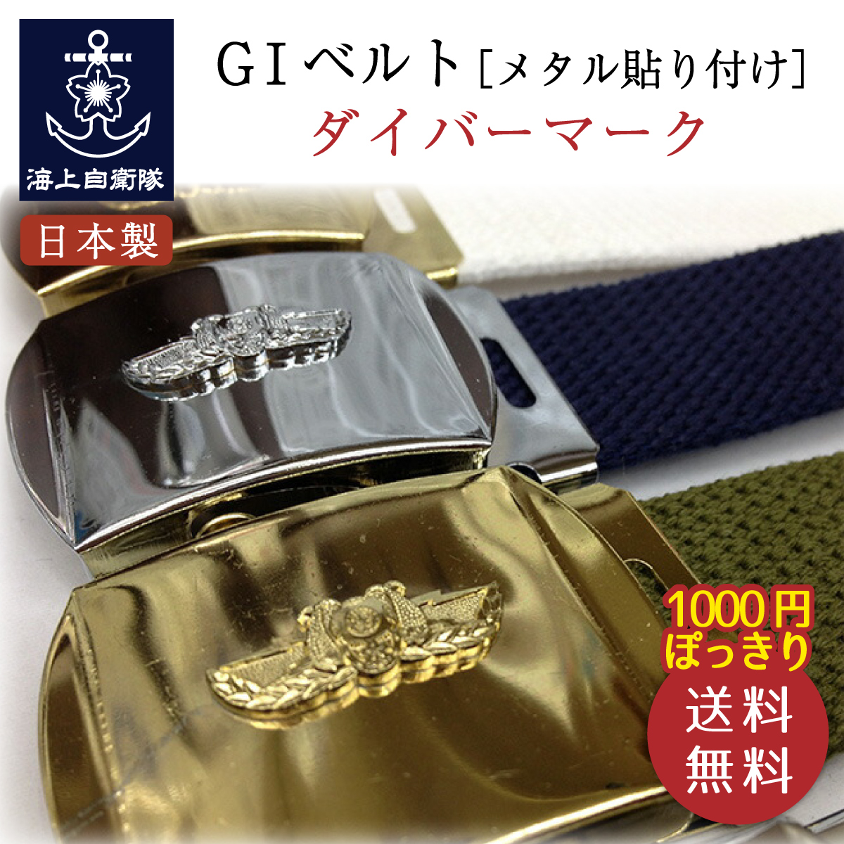 ネームパッチ(海上自衛隊・潜水員艇き章)