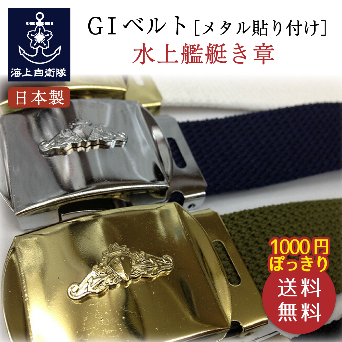 ネームパッチ(海上自衛隊・水上艦艇き章)