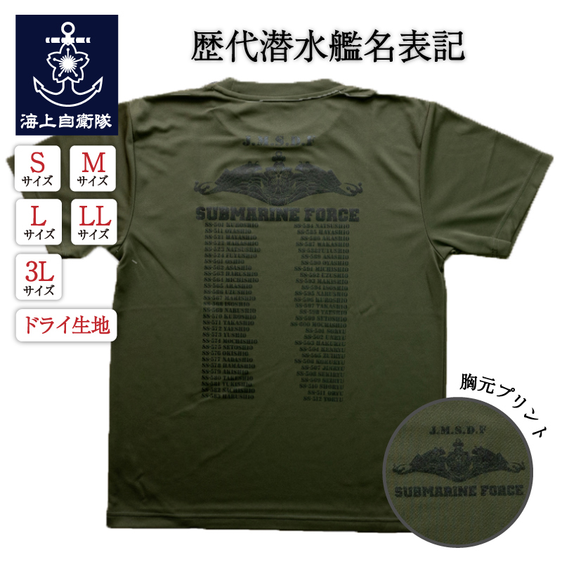 潜水艦　Tシャツ