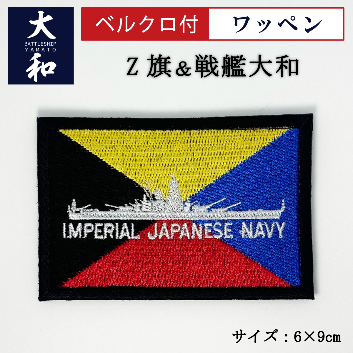 ステッカー(国際信号旗・Z旗)50*75mm