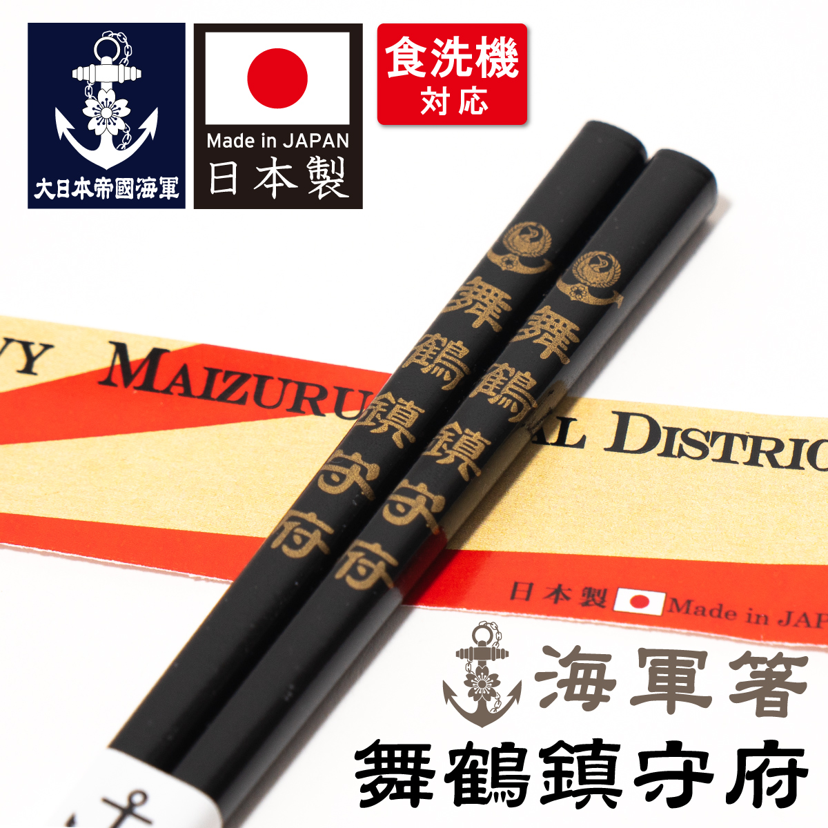 ステッカー(I LOVE 舞鶴鎮守府)MAIZURU