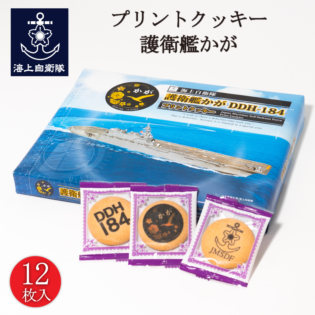 ミニチュア識別旗(護衛艦かが〔白山〕)
