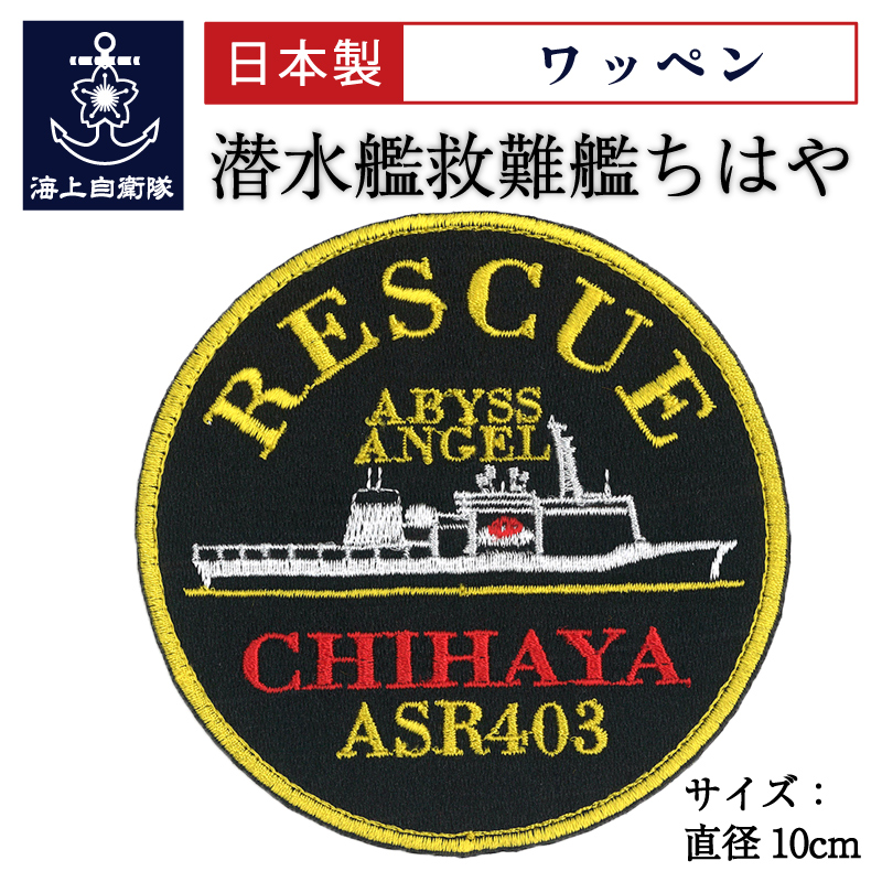 多様な 海上保安庁特殊救難隊（盾、ピンバッジ、海守ピンバッジ