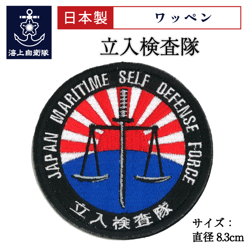 立入検査隊　ワッペン