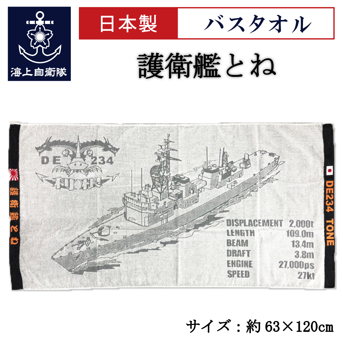 マグカップ(護衛艦とね)Type2[鳥瞰]