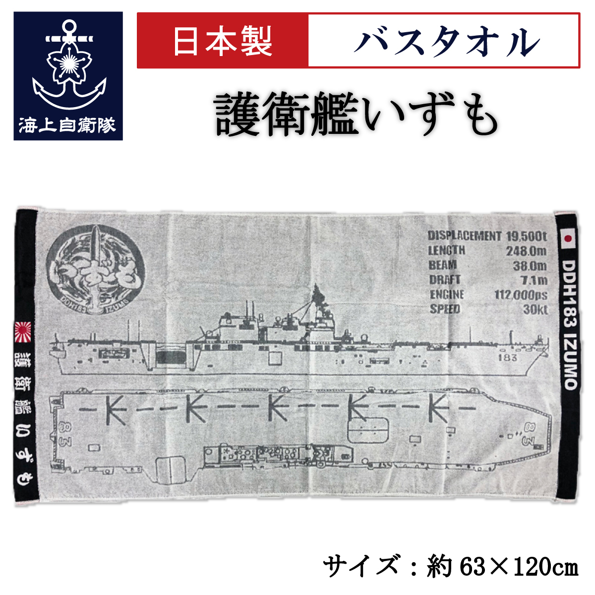 いずも　バスタオル